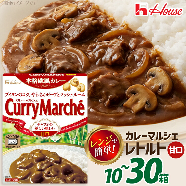 【ふるさと納税】 カレー レトルト ハウス 選べる 内容量 カレーマルシェ 甘口 [翔栄通商 愛知県 江南市 ko23btu570094] レトルト食品 レンジ対応商品 惣菜 お惣菜 惣菜カレー 簡単 時短 お手軽 便利 簡単調理 ストック 小分け｜愛知県江南市
