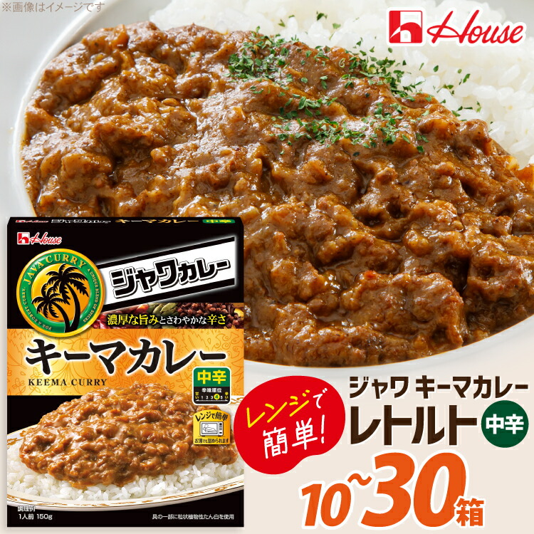 【ふるさと納税】 カレー レトルト ハウス ジャワカレー キーマカレー 【選べる内容量】 [翔栄通商 愛知県 江南市 ko23btu570018] レトルト食品 カレー ジャワカレー キーマ 中辛 ハウス食品 レンジ 湯煎 ストック 大容量 簡単 時短 常温保存 セット ランチ｜愛知県江南市