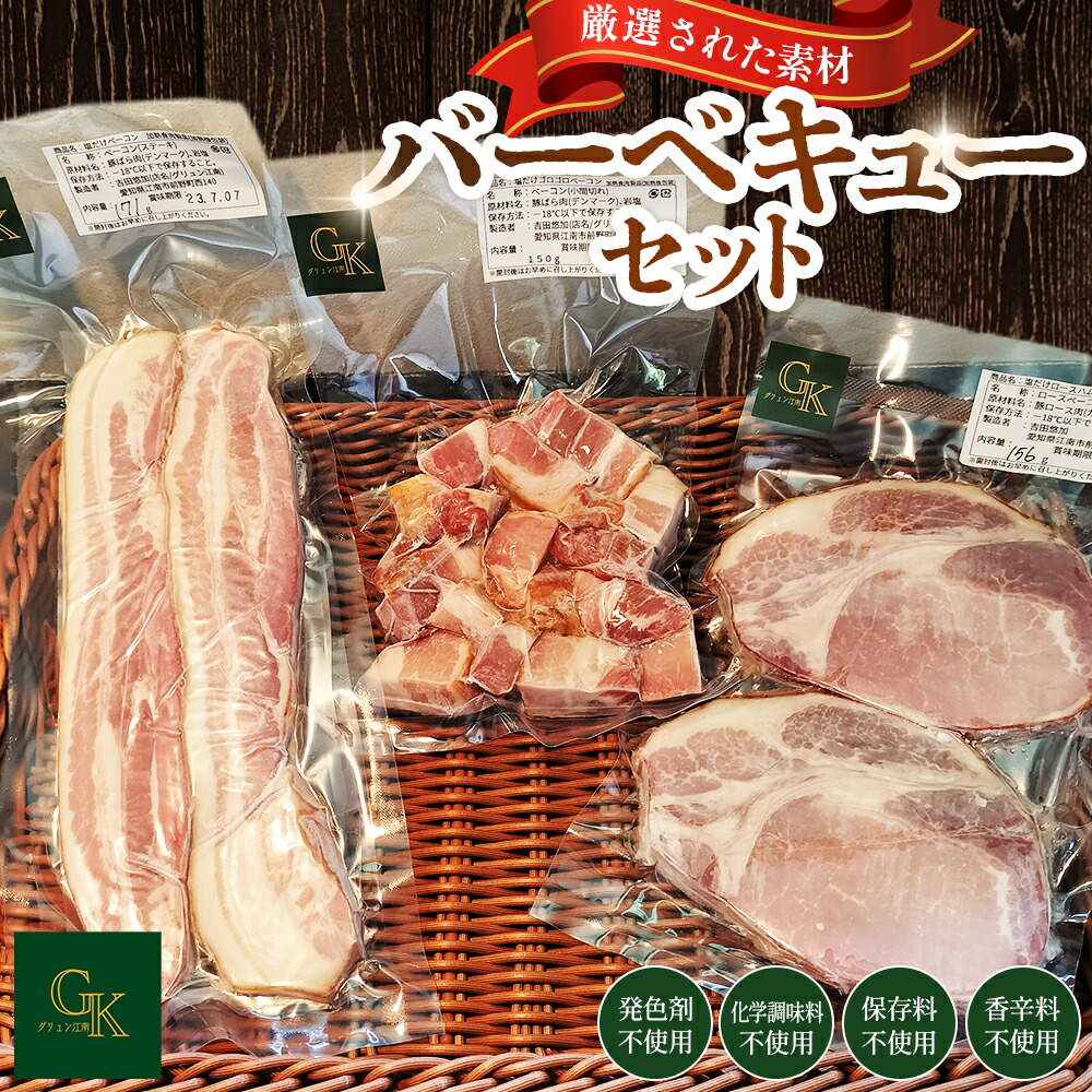 【ふるさと納税】燻製肉 詰め合わせ 化学調味料等無添加 バーベキューセット ／ バーベキュー BBQ ベーコン 無化調 岩塩 アンデス紅塩 豚 豚肉 ステーキ ポーク ベーコンステーキ ベーコンサイコロステーキ 酒の肴 つまみ くんせい 燻製 肉加工品 添加物不使用 無添加 No.227画像