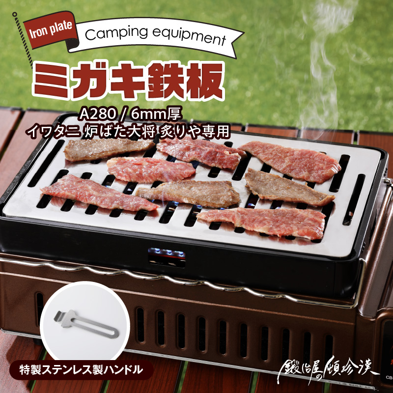 セイコー 鍛冶屋の頓珍漢 ミガキ鉄板 A280T9 レジャー 野外活動 アクティビティ バーベキュー BBQ 屋外調理 磨き鉄板 アウトドア 楽天市場】セイコー 鍛冶屋の頓珍漢 ミガキ鉄板 A280T9 レジャー 野外