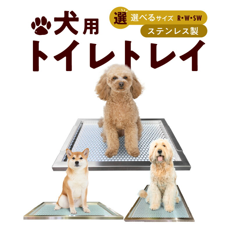 アワーズ　犬用トイレ　S 楽天市場】犬 トイレ レギュラー おしゃれ 小型犬 マツミ Ours