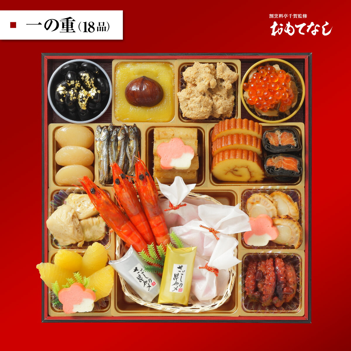 【楽天市場】【ふるさと納税】おせち 2021年 冷蔵 割烹料亭千賀監修「おもてなし」三段重 4～5人前 全59品