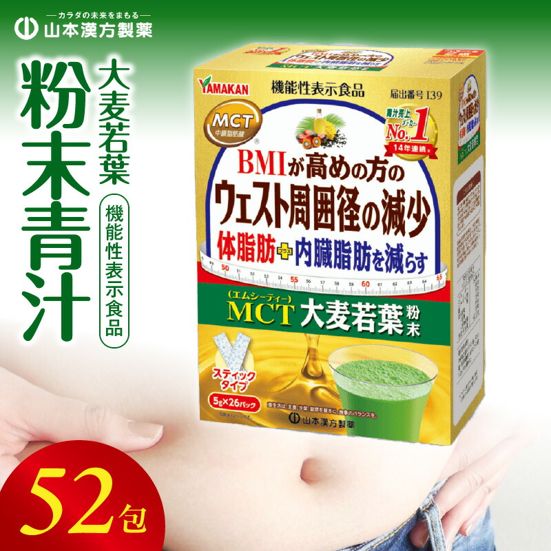【ふるさと納税】MCT大麦若葉粉末 5g×52包（機能性表示食品）