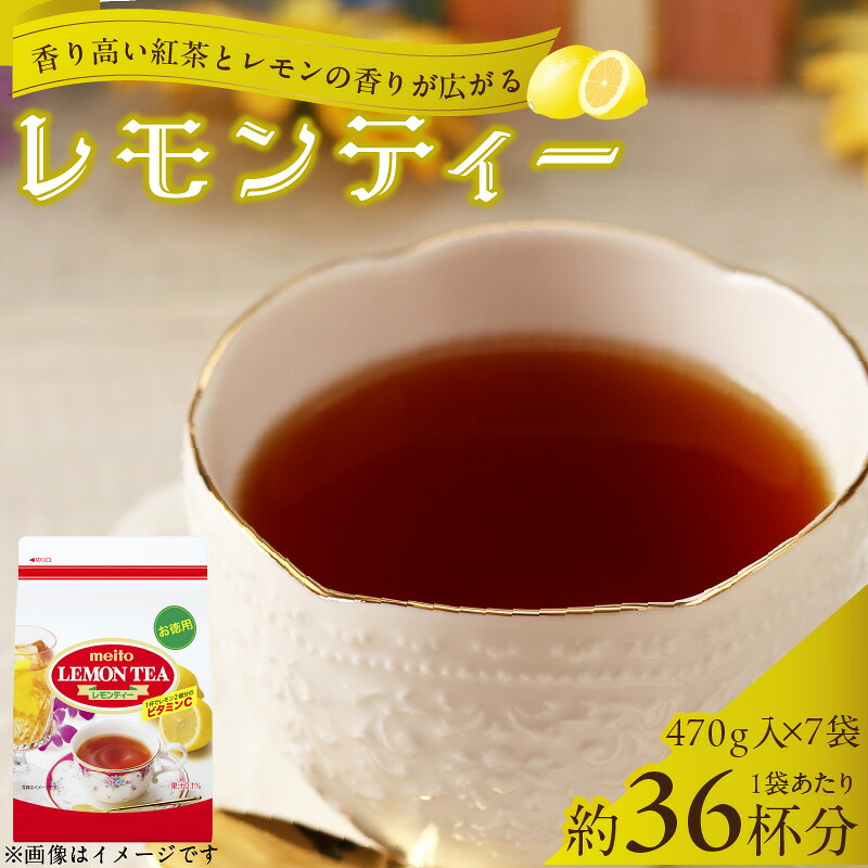 【ふるさと納税】名糖産業 レモンティー 粉末飲料 ビタミンC 果汁 インスタント 紅茶 袋 ロングセラー 粉末 粉末茶 簡単 手軽 ティータイム ホット アイス｜愛知県小牧市