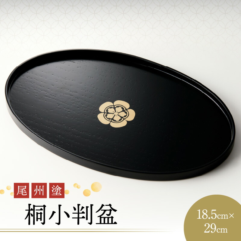 味わい深い天然木 お茶盆 漆塗り 小田原漆器 小田原漆器 9寸茶盆【漆塗り 国産天然木 おしゃれ プレゼント