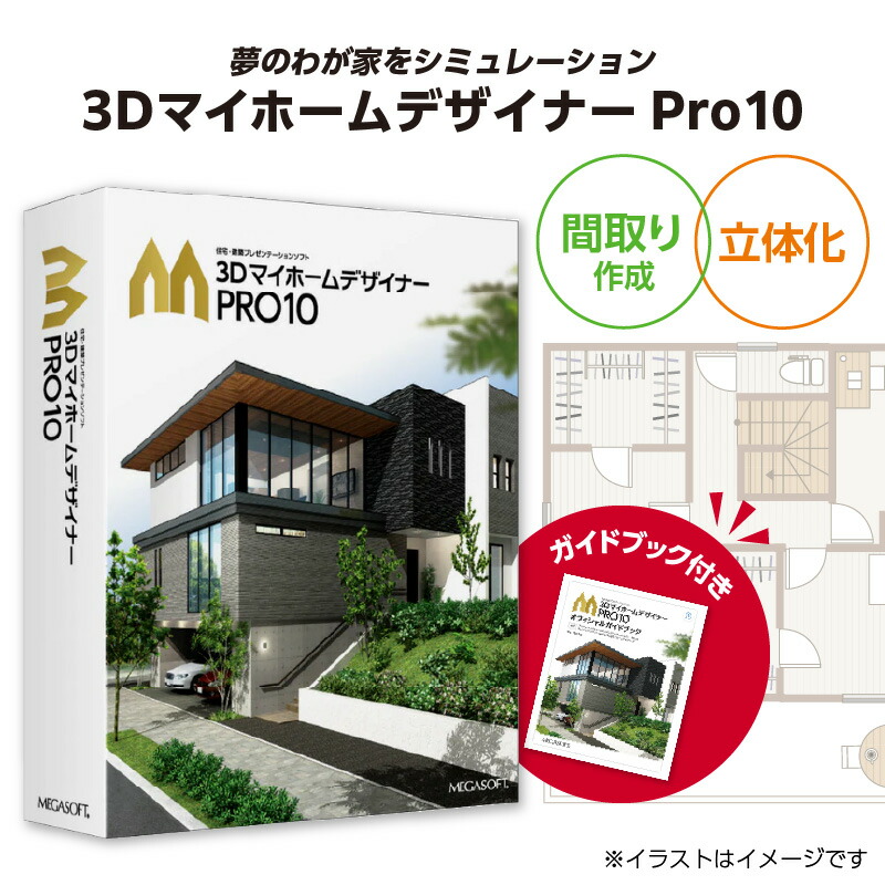 楽天市場】【ふるさと納税】3DマイホームデザイナーPro10 : 愛知県小牧市