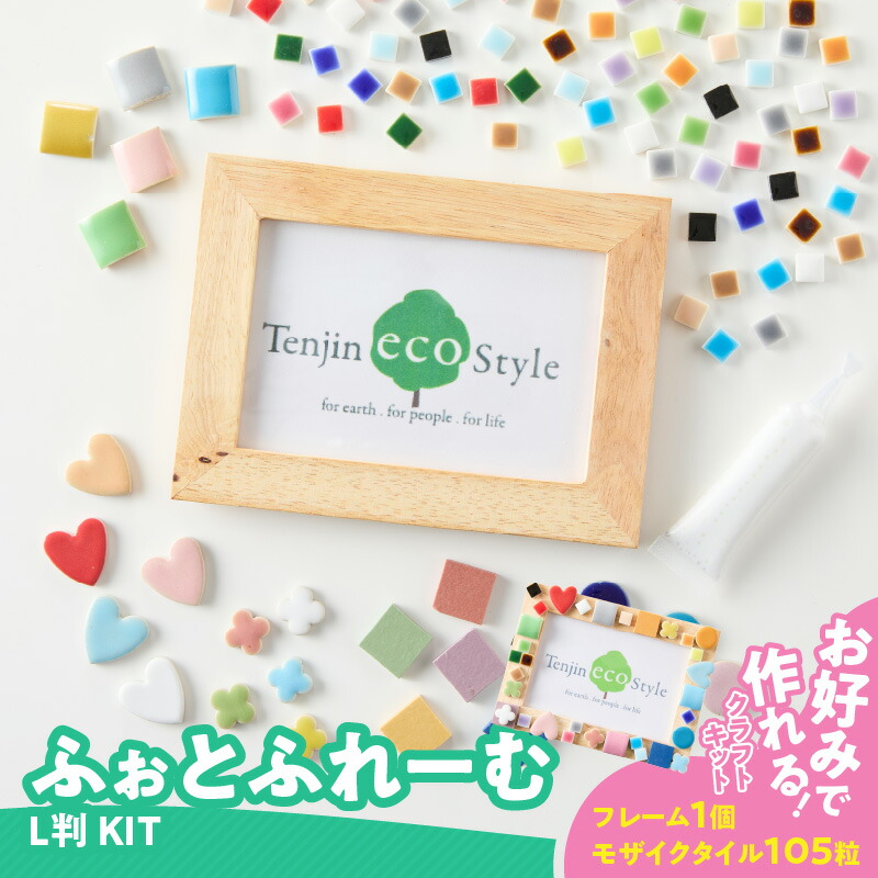 【ふるさと納税】ふぉとふれーむ L判 KIT モザイクタイル フォト フレーム キット 色 ナチュラル 木製 写真 思い出 メモリアル 写真立て おしゃれ 可愛い タイルクラフト クラフト 夏休み 工作 雑貨 インテリア 小物 置き物 愛知県 小牧市 送料無料