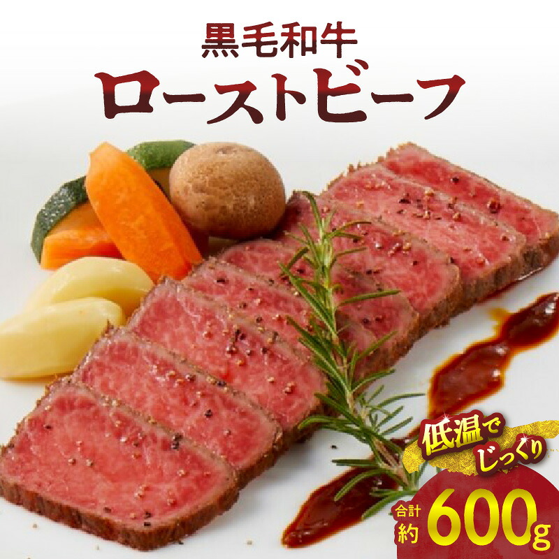 【ふるさと納税】【食肉総合卸 丸正】黒毛和牛ローストビーフ2個セット　600ｇ｜愛知県小牧市