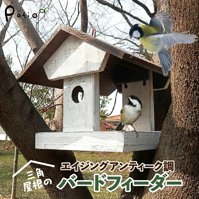 楽天市場】【ふるさと納税】エイジングアンティーク調 三角屋根