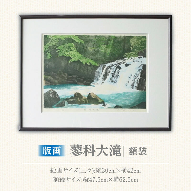 楽天市場】【ふるさと納税】版画 インテリア 河内成幸先生 版画