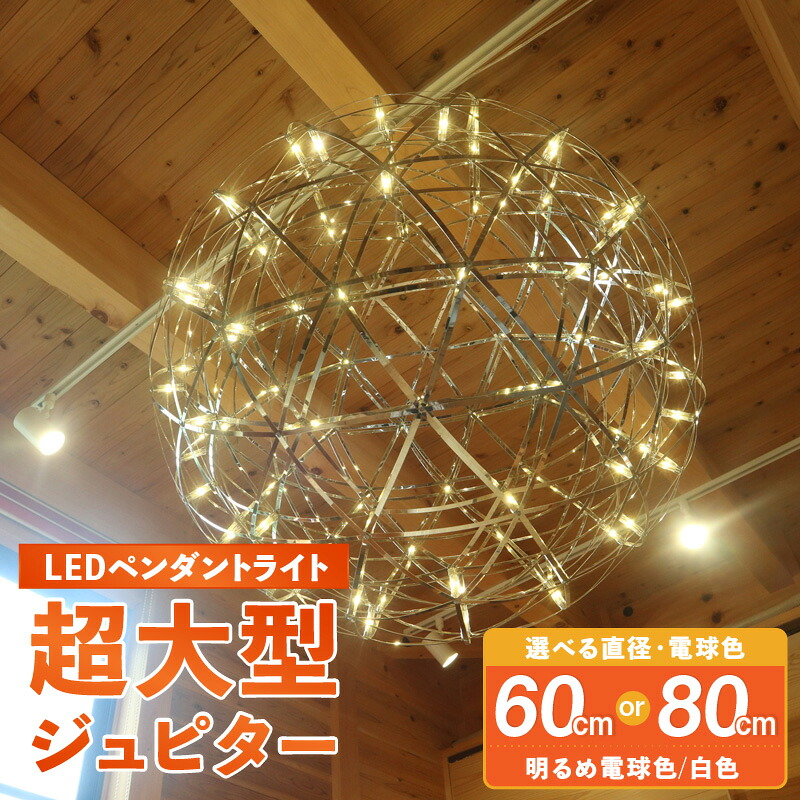【ふるさと納税】LEDペンダントライト 天井照明 シーリングライト シャンデリア 照明 吹き抜け 階段 LED 玄関 室内照明 ラグジュアリー 施主支給 ホテルライク 高級感 おしゃれ ダクトレール 高天井 高窓 エントランス 新居 リフォーム 改装 賃貸 店舗 内装 でんらい 小牧市|愛知県小牧市