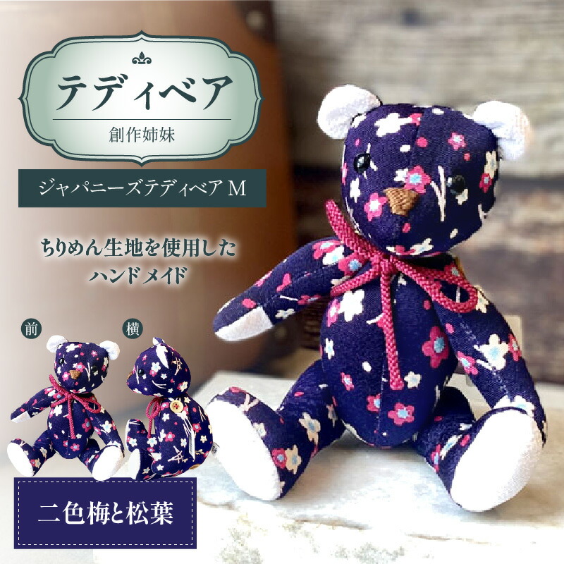 楽天市場】【ふるさと納税】モヘヤ生地のファミリアベアー