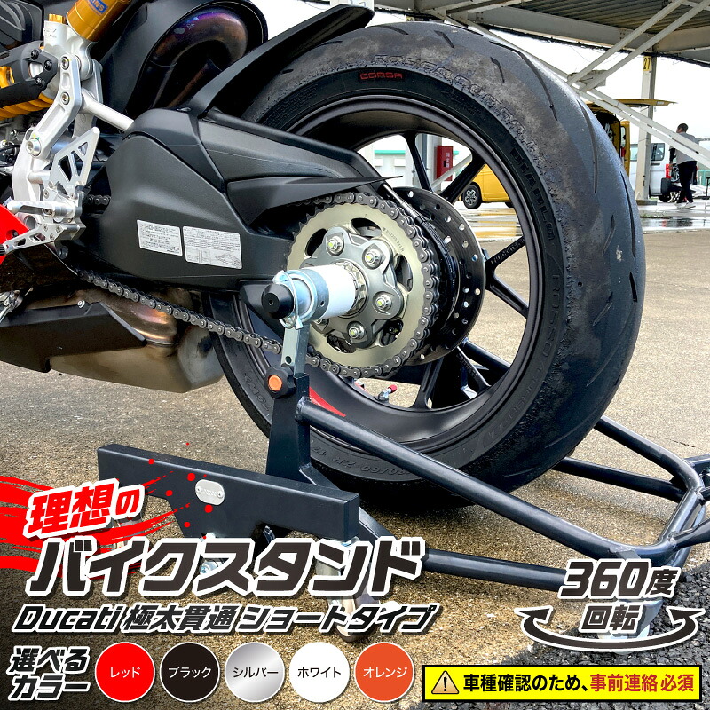 【ふるさと納税】理想のバイクスタンド ガレージREVO Ducati 極太 貫通 ショートタイプ バイクスタンド 選べる カラー レッド ブラック シルバー ホワイト オレンジ 移動式バイクスタンド バイク スタンド ガレージ 収納 永久補償 愛知県 小牧市 送料無料 113,000円