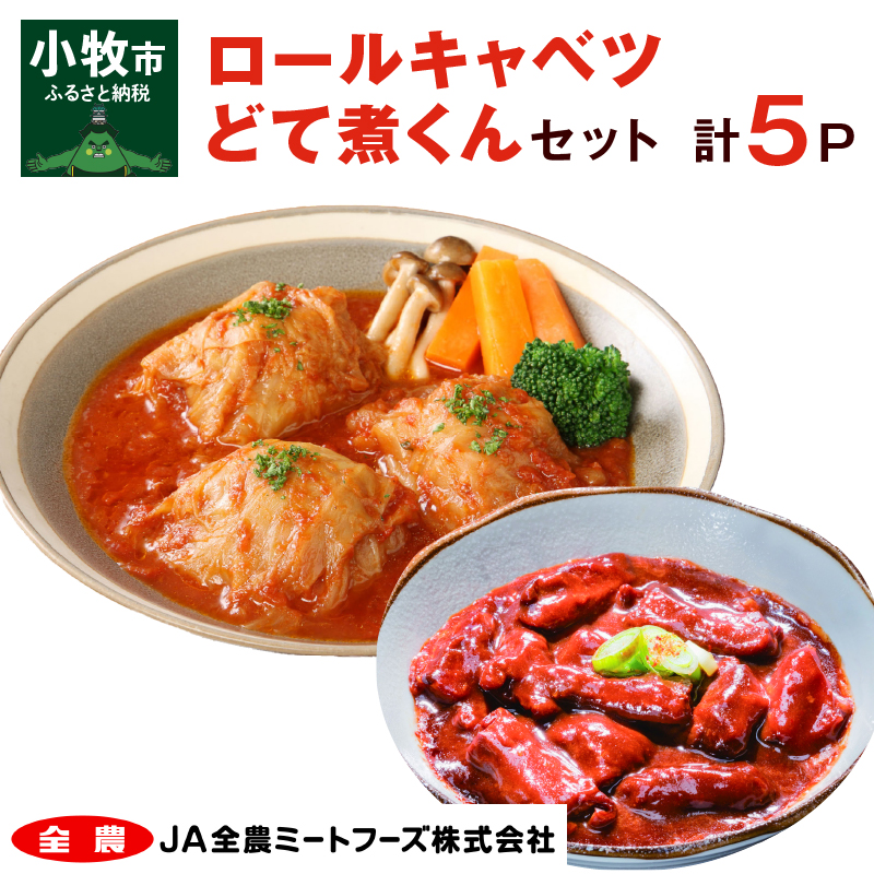 ふるさと納税 国産キャベツと豚肉のロールキャベツ3p