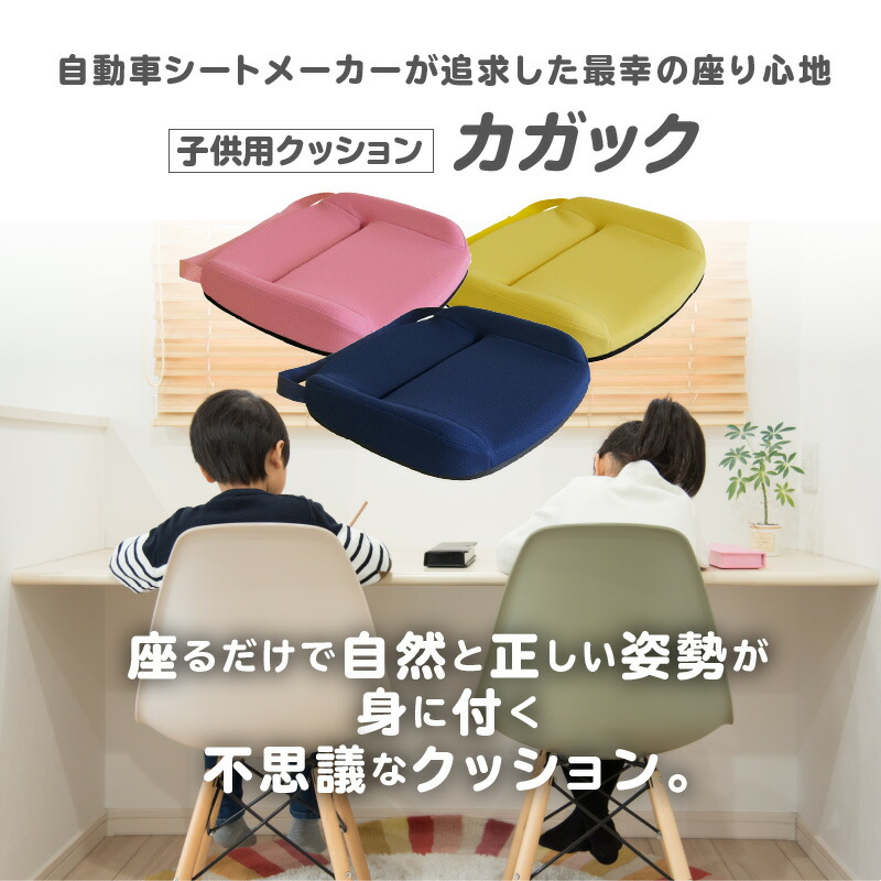 楽天市場 ふるさと納税 自動車シートメーカーが追求した最幸の座り心地 子ども用クッション カガック 愛知県小牧市