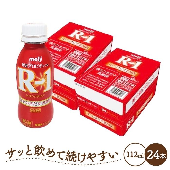 明治プロビオヨーグルトＲ−１ドリンクタイプ 24本 愛知県 愛知 稲沢市 ふるさと 納税 支援 乳製品 ヨーグルト 飲むヨーグルト のむヨーグルト  飲み物 ドリンク 健康 飲料 アールワン まとめ買い 乳酸菌 乳酸菌飲料 ヨーグルトドリンク 故郷納税 最新デザインの