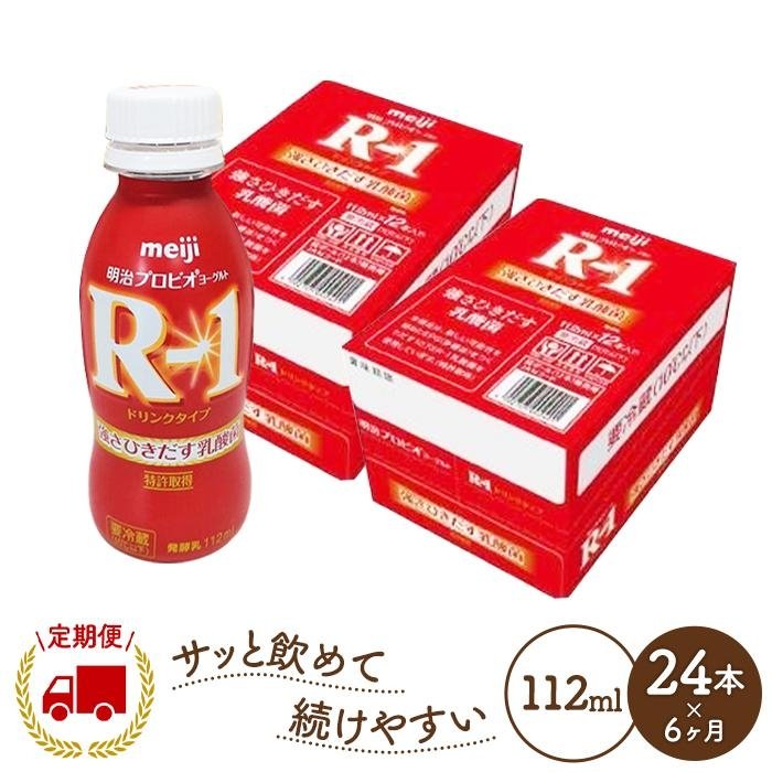 別倉庫からの配送】 明治R-1ドリンク24本セット energienutricao.com.br