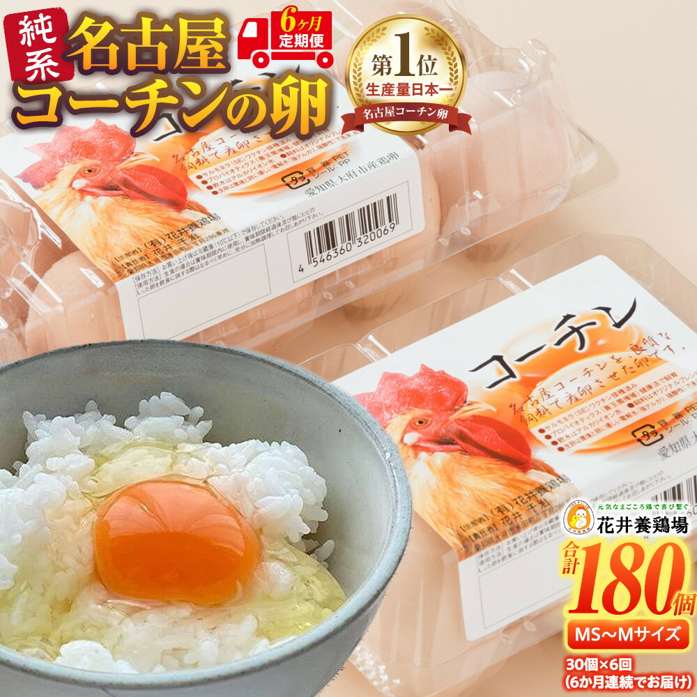 楽天市場】【ふるさと納税】純系 名古屋コーチン 卵 30個 たまご 玉子