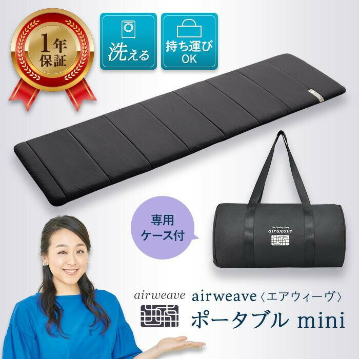 未使用　エアウィーヴ マットレス ポータブル mini 高反発 ミニ ヨガマット 楽天市場】【ふるさと納税】エアウィーヴ ポータブルmini