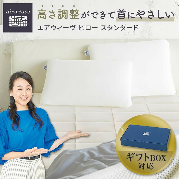 【美品】 エアウィーヴ ピロー スタンダード airweave 収納バッグ付 楽天市場】【公式】エアウィーヴ ピロー スタンダード | 高反発