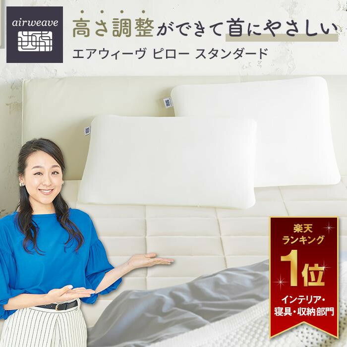 送料込★新品★airweaveエアウィーヴ★クッション★ホワイト 楽天市場】【ふるさと納税】エアウィーヴ 車いすクッション