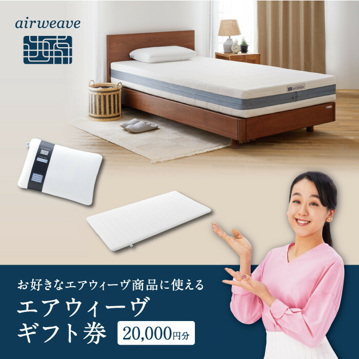 楽天市場】【ふるさと納税】【エアウィーヴオンラインストアで