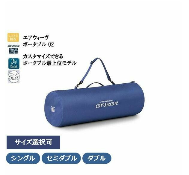 楽天市場】【ふるさと納税】【選べるサイズ】エアウィーヴ ポータブル