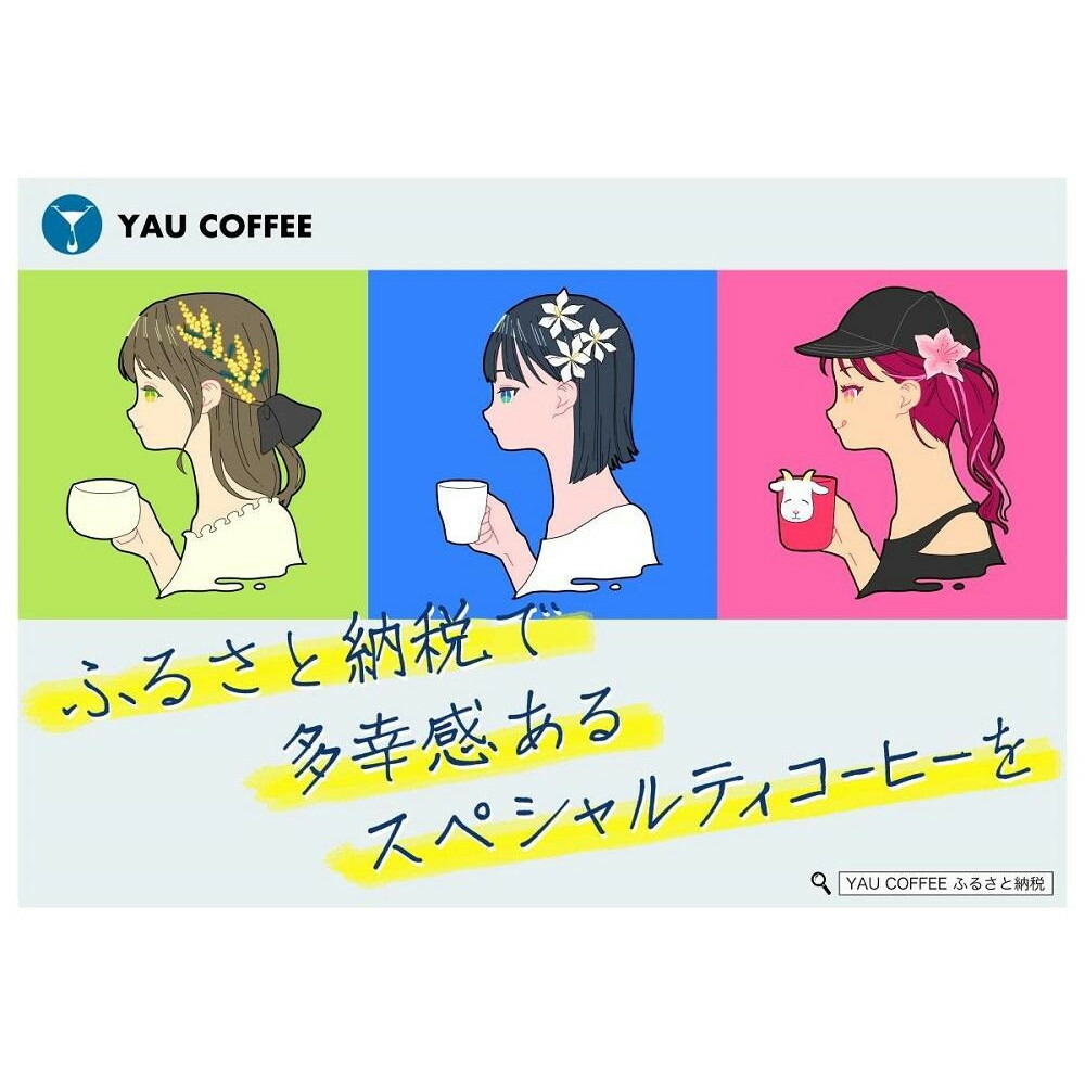 【ふるさと納税】【3種類の多幸感スペシャルティコーヒー】「花三色 スペシャルティーコーヒー豆セット」( 3種類&times;各100ｇ 合計 3袋(豆)) | 珈琲 飲料 コーヒー豆 ソフトドリンク 人気 おすすめ 送料無料｜愛知県大府市