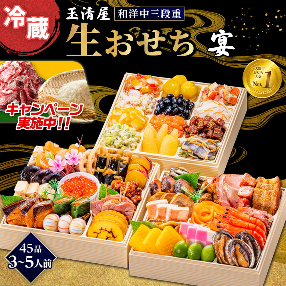 【本日まで】お年玉セール 基礎化粧品セット6点 楽天市場】【ふるさと納税】＼レビューで米・肉選べる／ 生おせち 和風