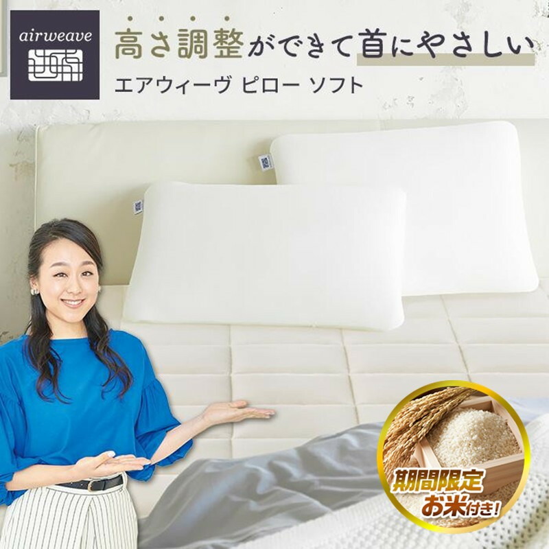 楽天市場】【ふるさと納税】【大府市産お米1kg付】エアウィーヴ ピロー