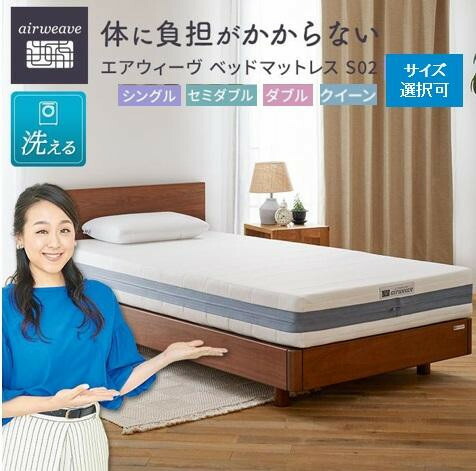 楽天市場】【ふるさと納税】エアウィーヴ ベッドマットレス S02 楽天市場】【ふるさと納税】エアウィーヴ ベッドマットレス S02