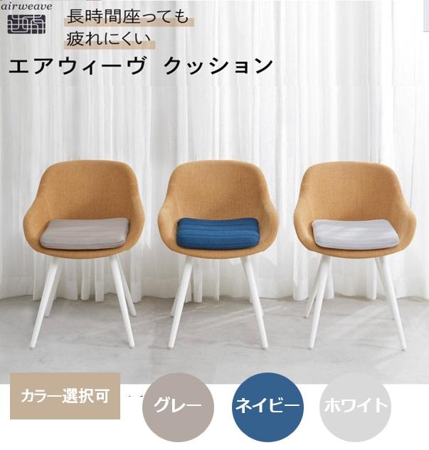【新品】エアウィーヴ クッション グレー 楽天市場】【P3倍☆1/18(日)〜48時間限定】【公式】エアウィーヴ