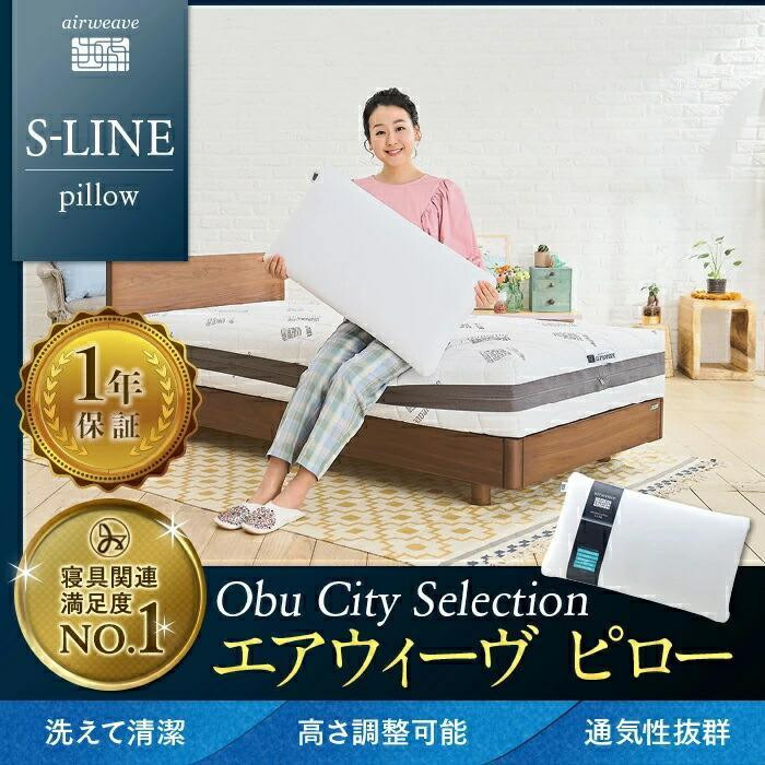 【ふるさと納税】枕 まくら エアウィーヴ ピロー S-LINE 2個 書き割り エアウィーブ 肩こり 首こり 日本製 洗える 水洗いする 安眠 快眠 通気性 高さ合わせる 寝具 差し上げ物 呉れて遣る エアウイーブ