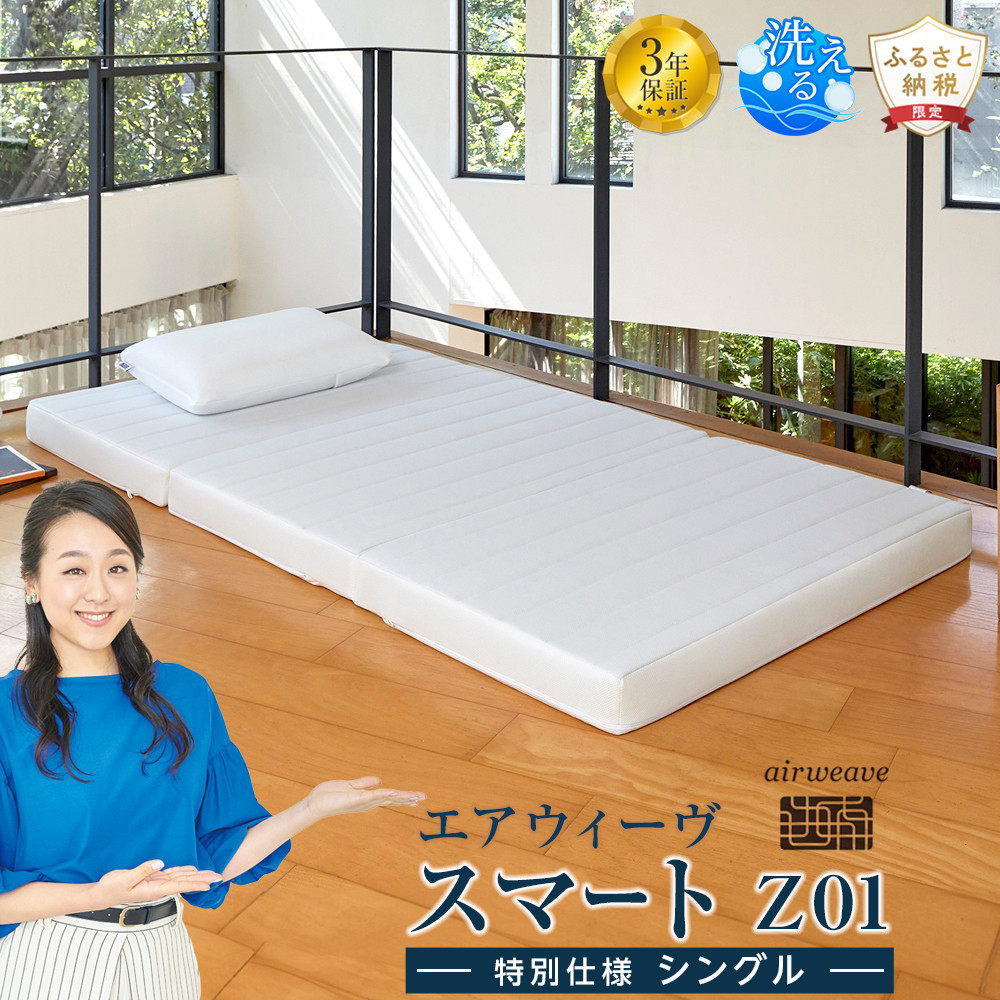 楽天市場】【ふるさと納税】エアウィーヴ スマートプレミアム シングル 