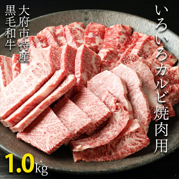 カタログギフトも！ 大府市特産黒毛和牛☆ 下村牛 焼肉用ロース切り落とし 1.0kg fucoa.cl