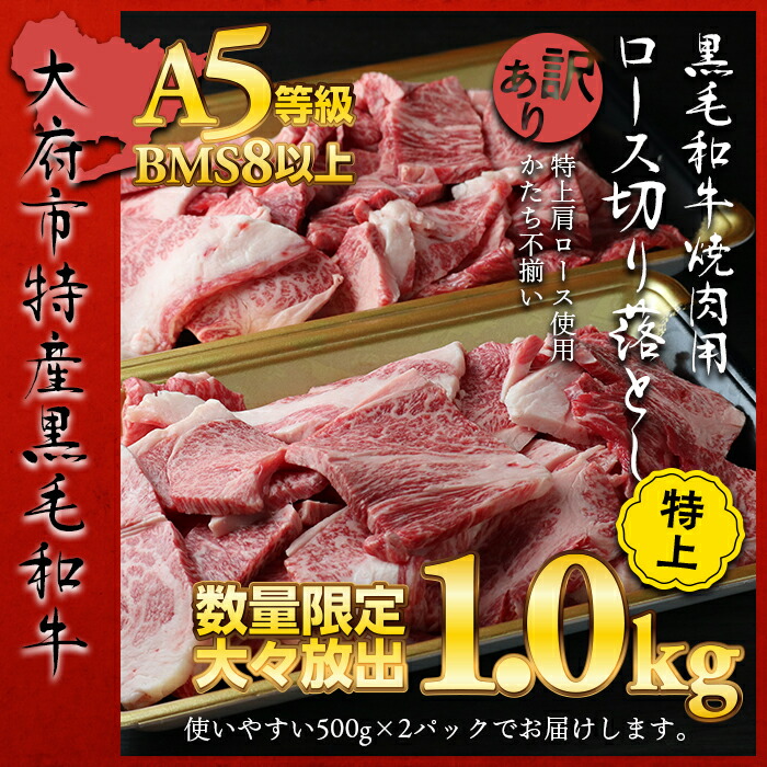 カタログギフトも！ 大府市特産黒毛和牛☆ 下村牛 焼肉用ロース切り落とし 1.0kg fucoa.cl