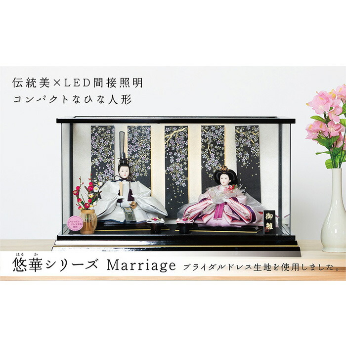 【ふるさと納税】ひな人形 悠華 マリアージュ ＜LED間接的な行動点火装置 黒舞桜 高特性専用容れもの入＞あやつり人形の川秀