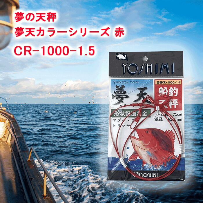 【ふるさと納税】夢の竿秤 夢天色つや続きもの 赤 CR-1000-1.5【吉見製造所】