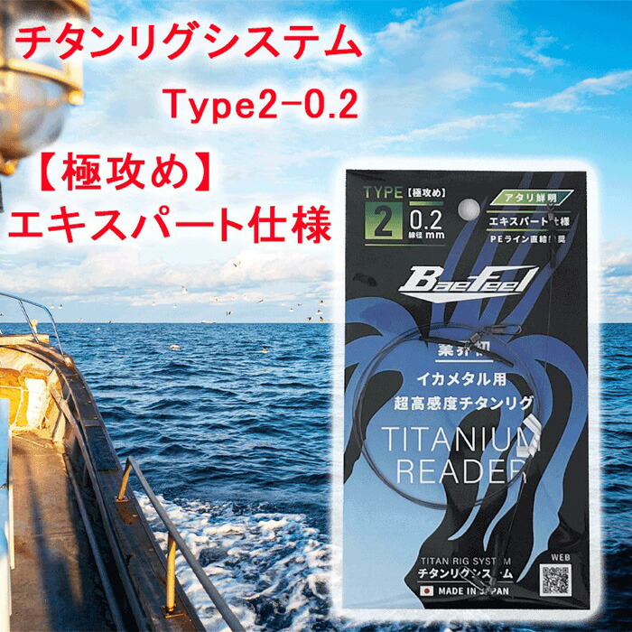 【ふるさと納税】チタンリグシステム Type2-0.2 【極襲撃】老練家遣りくち＜吉見製造所＞