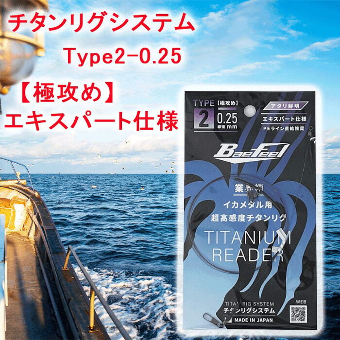 【ふるさと納税】チタンリグシステム Type2-0.25 【極襲来】手利き遣りかた＜吉見製造所＞