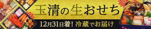 楽天市場】【ふるさと納税】高レビュー☆4.6以上 玉清 生 おせち 和洋中 三段重 『迎春』 2〜3人前 34品目 おせち料理 冷蔵 先行 予約 お節  新春 人気 おすすめ 卯年 2023 期間限定 数量限定 年内配送 年内発送 12月31日 31日届け 大府市 : 愛知県大府市