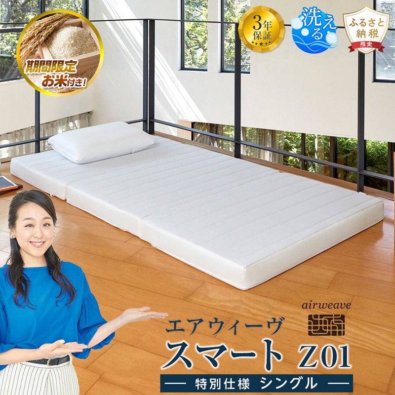 楽天市場】【ふるさと納税】【大府市産お米付】エアウィーヴ スマート