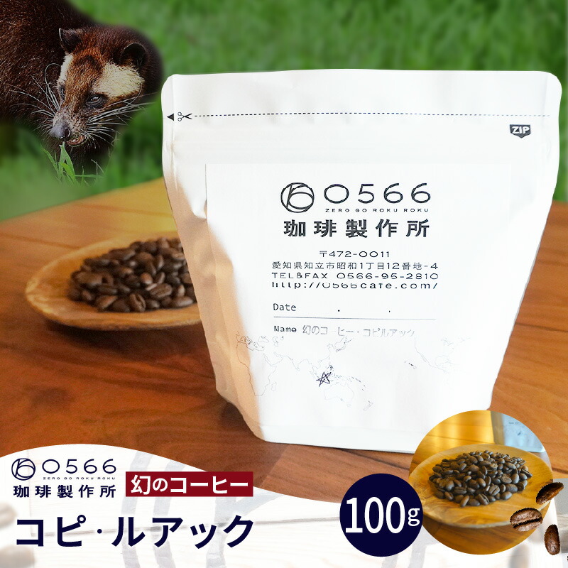 楽天市場】【送料無料】ジャコウネココーヒー コピ・ルワック