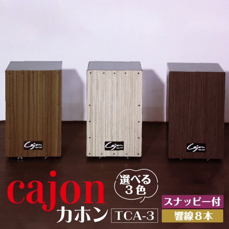 カホン　アーモンドブラウン　5 楽天市場】カホンチェア カホン Cajon 背付き カラオケ ライブ