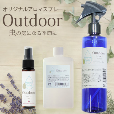 【ふるさと納税】easeアロマスプレー Outdoor 3点書き割り (吹きつける250ml+30ml+詰替90ml)【送りとどける不可地方：沖縄県】【1414083】