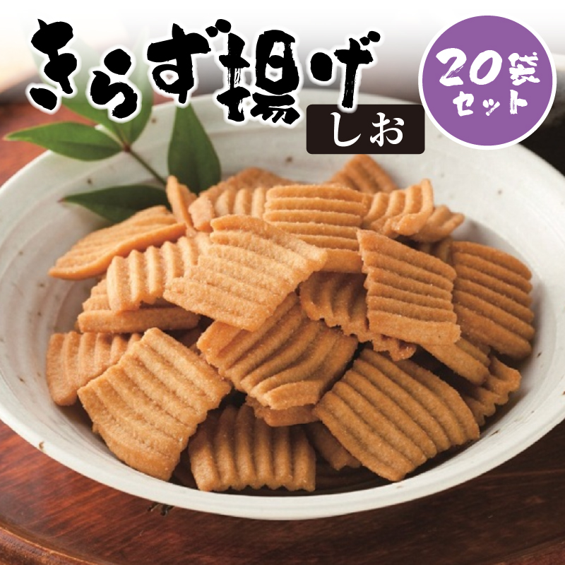 楽天市場】【ふるさと納税】おからのお菓子 きらず揚げ きらずぼう