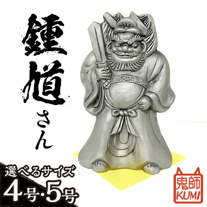 楽天市場】鍾馗【九寸 三州瓦】 [ いぶし銀瓦焼 三州鬼瓦 鍾馗様