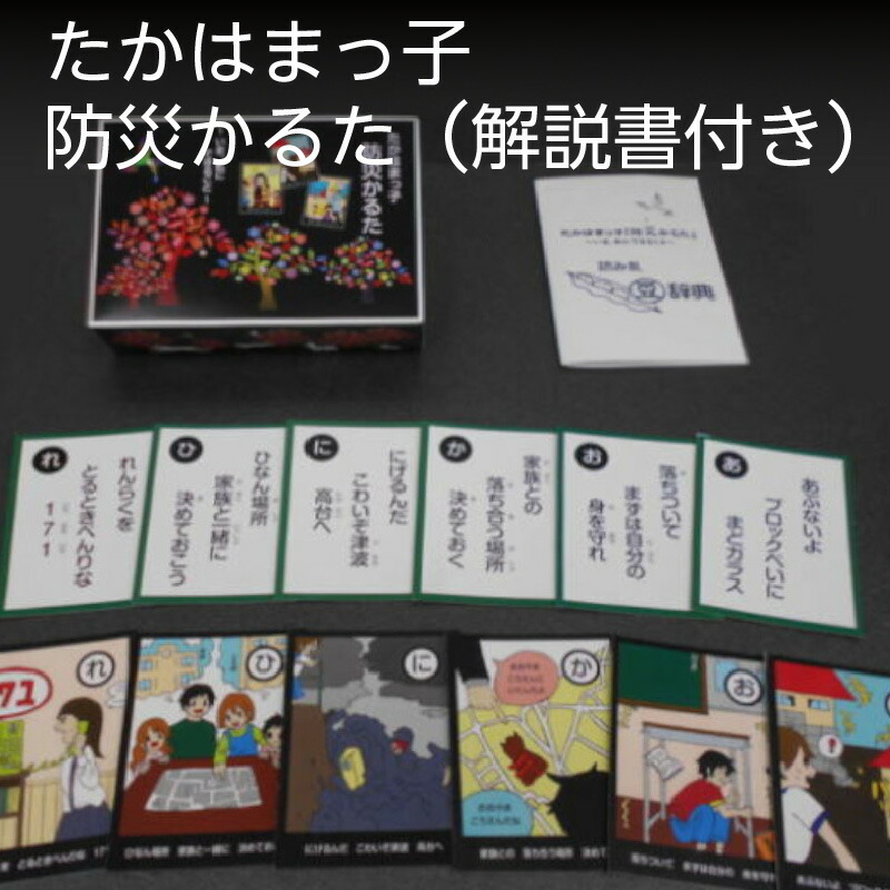 防災・安全ジャンボかるた(施設おすすめ) 防災・安全ジャンボかるた(施設おすすめ) - メルカリ