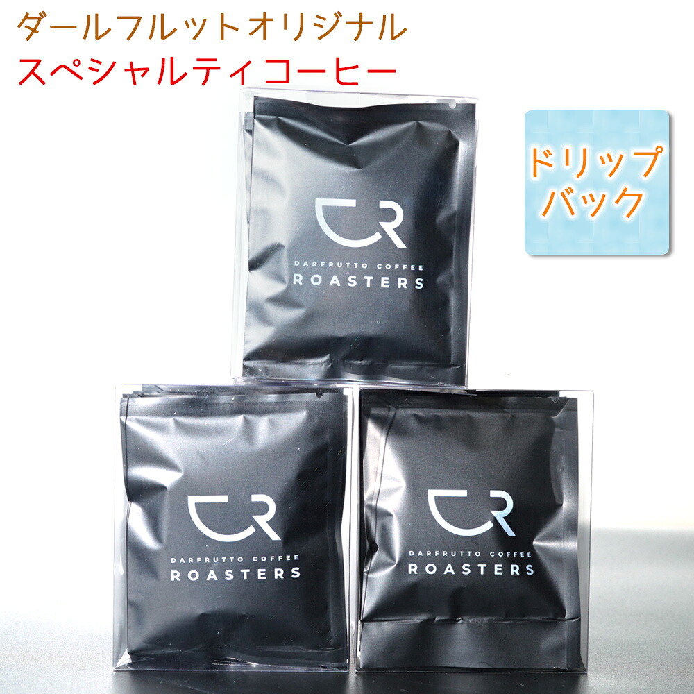 【ふるさと納税】コーヒー ドリップバッグ 24袋 [ダールフルット] オリジナルスペシャルティコーヒー｜レギュラーコーヒー ドリップコーヒー 珈琲 ドリップパック 自家焙煎 コーヒーロースターズ [0820]｜愛知県岩倉市