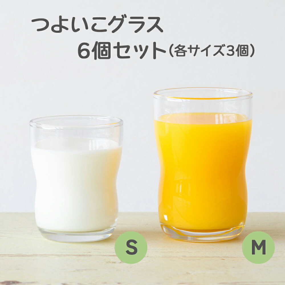 【ふるさと納税】つよいこグラス 6個セット (S M／各3個)｜コップ カップ グラス アデリア 食器 子供 幼児 日本製 割れにくい シンプル 持ちやすい 食育 耐久性 強化加工 ION-PRO-TECT加工 [0526]｜愛知県岩倉市